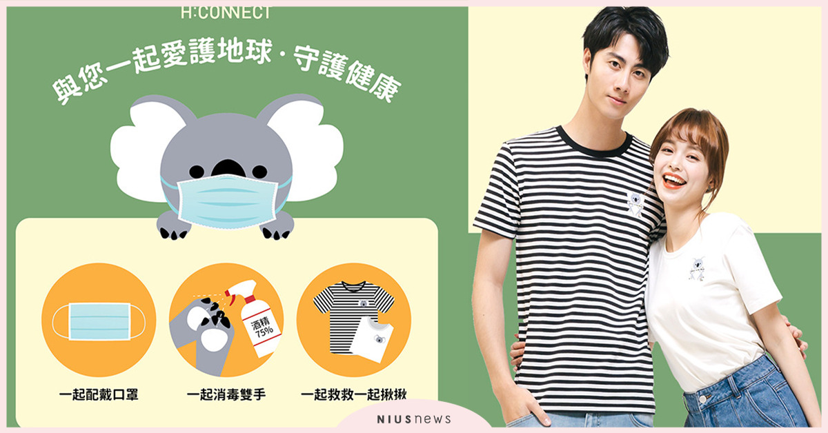 H:CONNECT響應世界地球日，首推Connect to the World系列-無尾熊限量公益T-Shirt，用「環保時尚」與世界連接! 環保時尚、Connect to the World、澳洲、無尾熊