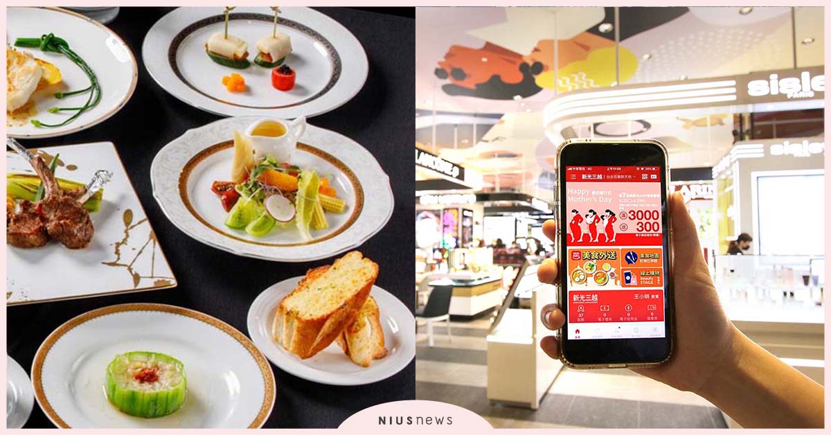 新光三越母親節破天荒滿3,000送300！APP買禮品母親節大餐直送到家！ 新光三越、母親節、APP