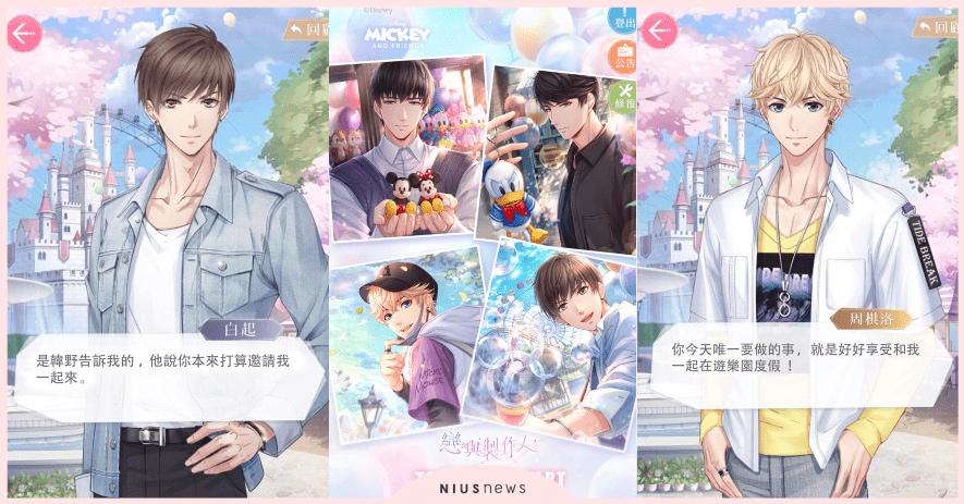 熱門手遊《戀與製作人》跨界迪士尼！全新推出心動魔法一起沈浸童話美好！ 戀與製作人、手遊、迪士尼