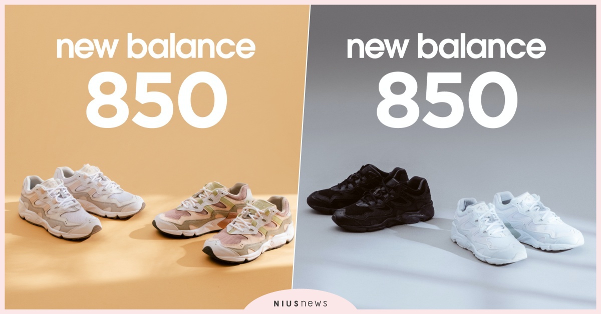 NEW BALANCE新春季系列 #頑出自我 不色限 NEW BALANCE、莫蘭迪色、穿搭瘦腳神器、春天鞋款、NEW BALANCE850