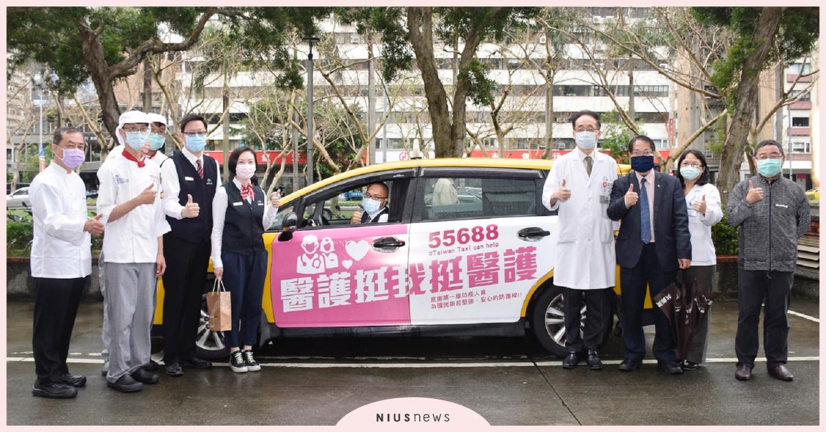力挺醫護無名英雄！響應《開欣醫起SUN溫暖》台灣大車隊送餐到醫院！ 台灣大車隊、新冠肺炎、開欣醫起SUN溫暖、512國際護師節