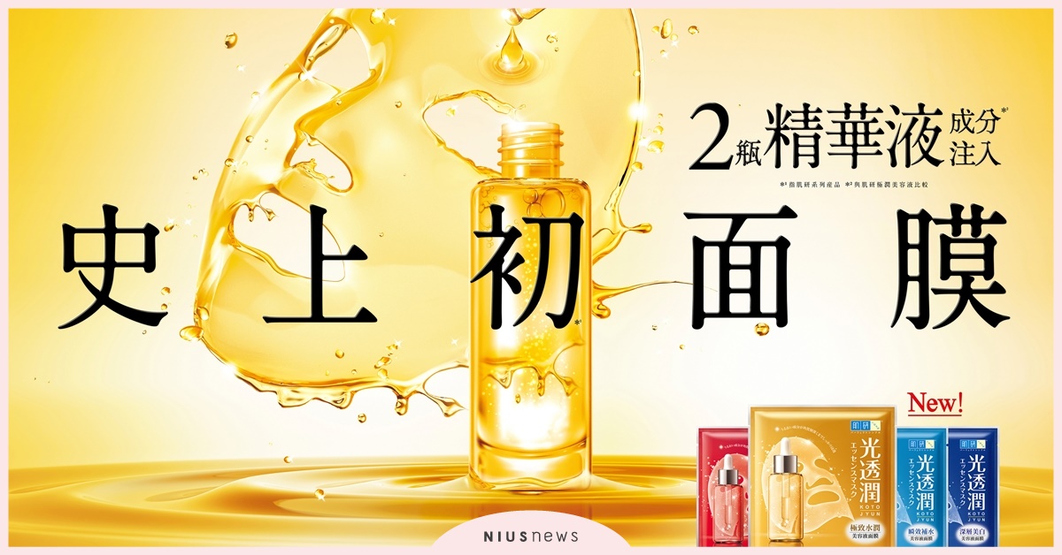 肌研史上初 光透潤面膜全新誕生 高凝縮x高浸透 1片=2瓶精華液成分！ 肌研、保養、面膜