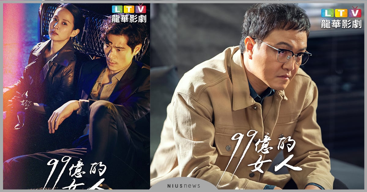 「青龍影后」曹如晶  從上流貴婦淪為小三 正宮吳娜拉高智商強悍輾壓 曹如晶、《99億的女人》、吳娜拉