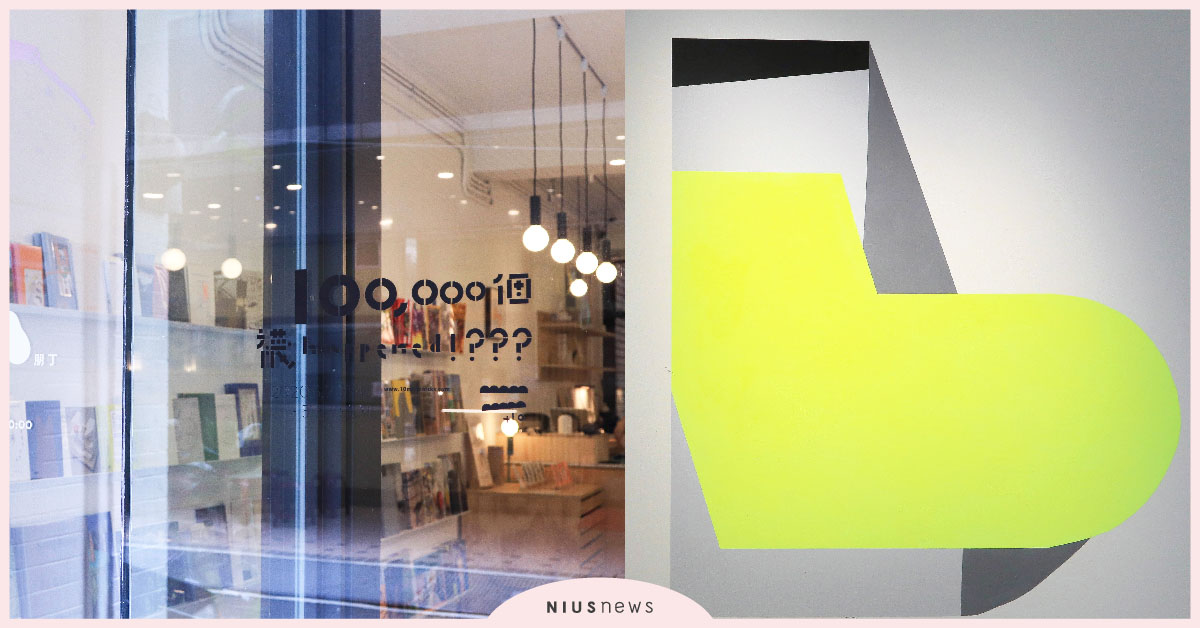 用襪子告白世界的迷人之處＋10・加拾百科展 《100,000個襪happened ！？？？》5/7-5/17 朋丁登場 +10・加拾、展覽、襪子