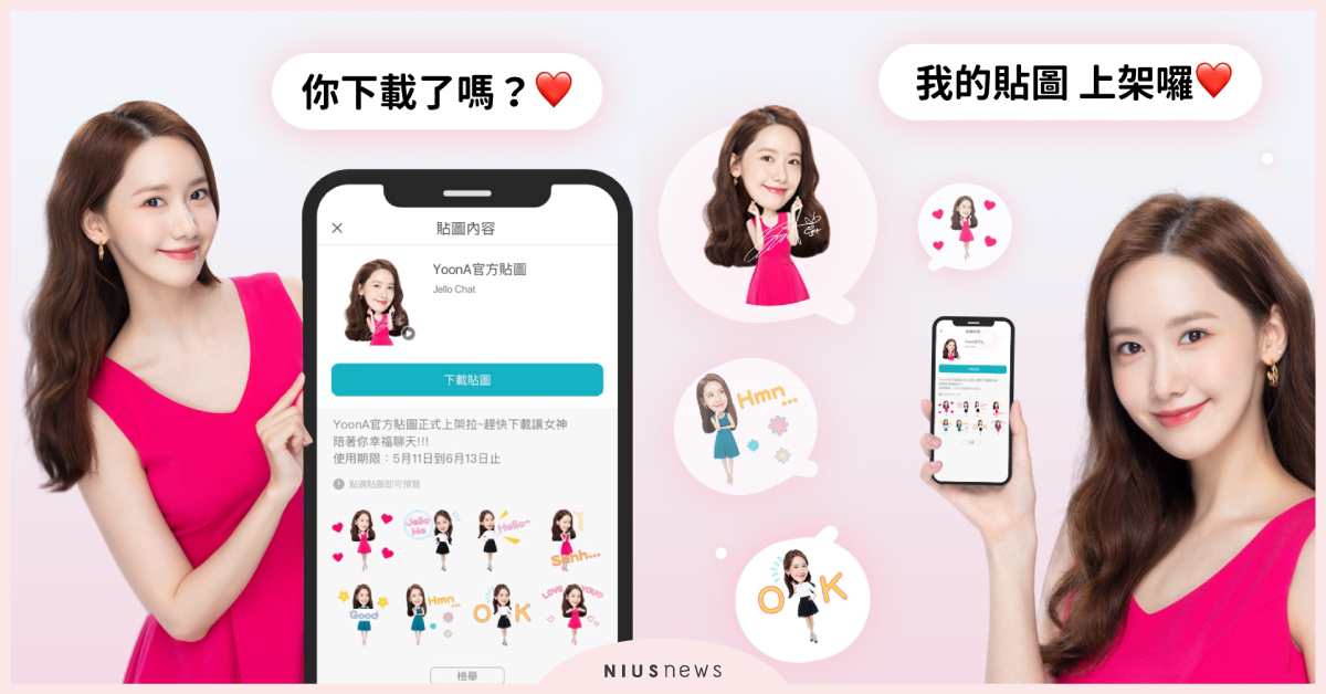 Jello品牌代言人潤娥官方貼圖正式上架！全新頻道功能將在下半年問世 Jello、潤娥貼圖、聊天軟體、交友軟體