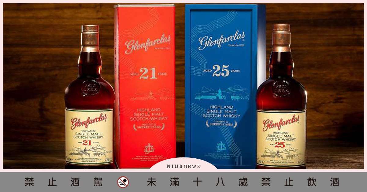 格蘭花格21年及25年單一麥芽蘇格蘭威士忌精裝版  充滿故事的威士忌「雪莉工藝、六代祖傳」新包裝新詮釋   格蘭花格、威士忌、烈酒