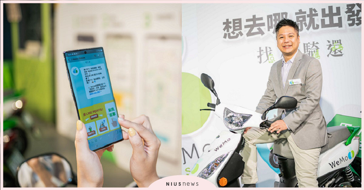 智慧交通新頁！WeMo Scooter首創LINE官方帳號「隨傳隨租」 WeMoScooter、LINE官方、隨傳隨租、移動新經濟