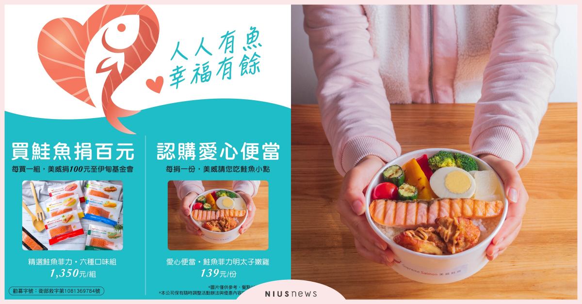 人人有魚，幸福有餘！美威鮭魚首度游進伊甸基金會！疫情在全球肆虐之際，給他一份愛的鮭屬感！ 公益、鮭魚、老人、長照、疫情、遲緩兒