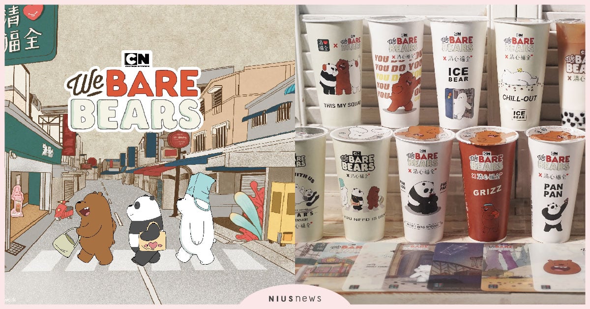清心福全推「熊熊遇見你」聯名！熊實用的玩偶提袋、環保杯必收藏 清心福全、熊熊遇見你、跨界合作