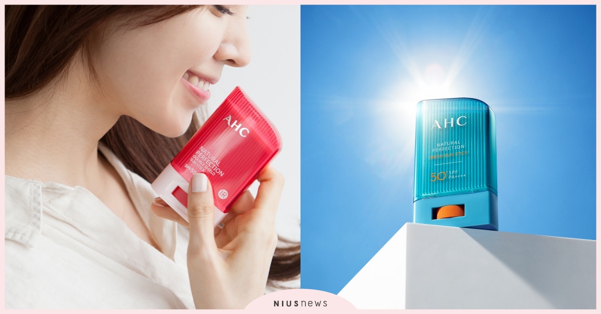 韓國爆賣800萬支的“ AHC防曬怪物”又有新品， 還衝上韓國美妝媒體排名第一！ 韓國、AHC、AHC防曬、韓國美妝、保養