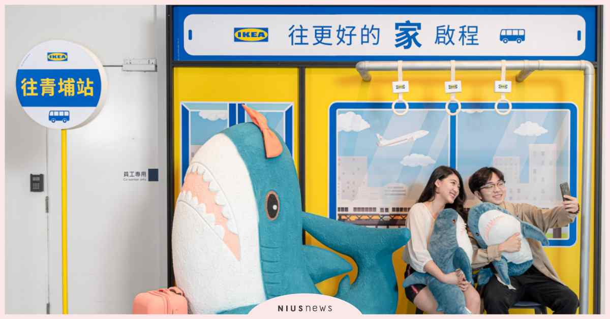 IKEA桃園店即將搬家，快來與人氣鯊魚一起搭公車往更好的家啟程！ IKEA、桃園、鯊魚、搬家