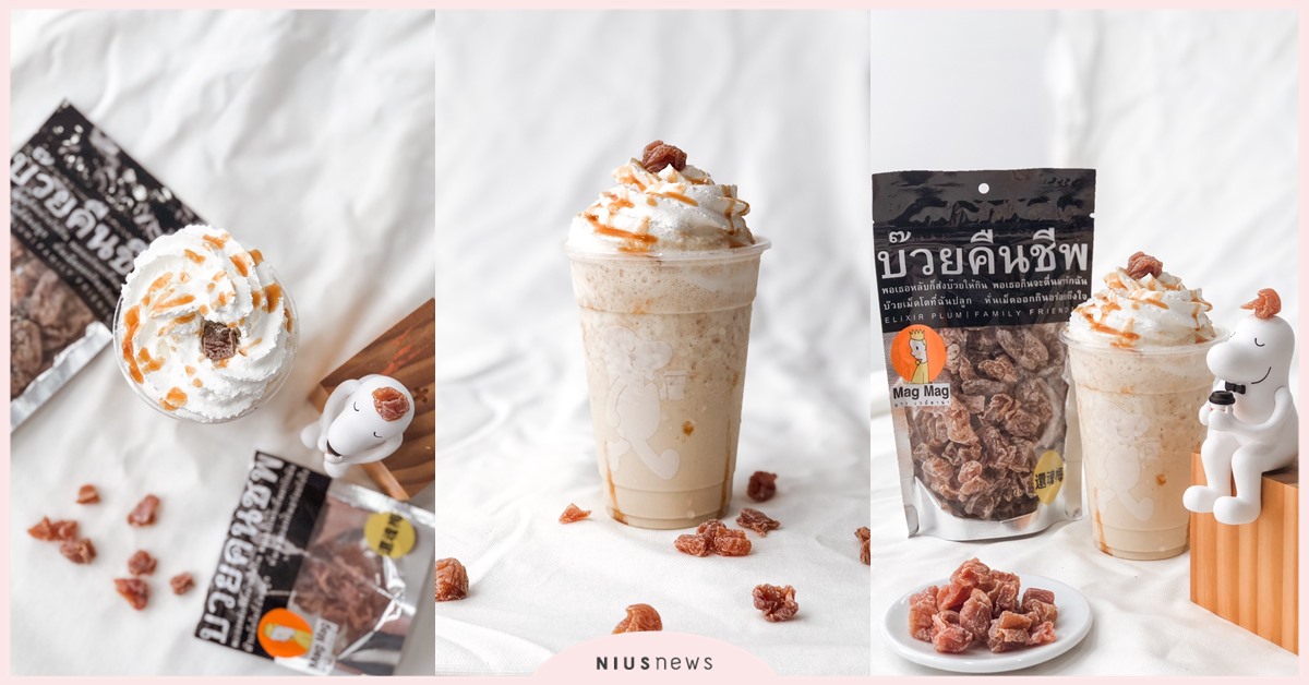 梅子尬咖啡？Mag Mag還魂梅 Ｘ cama café 推出盛夏限定「還魂梅繽奶昔」 夏天、飲料、奶昔、果乾、咖啡、奶昔