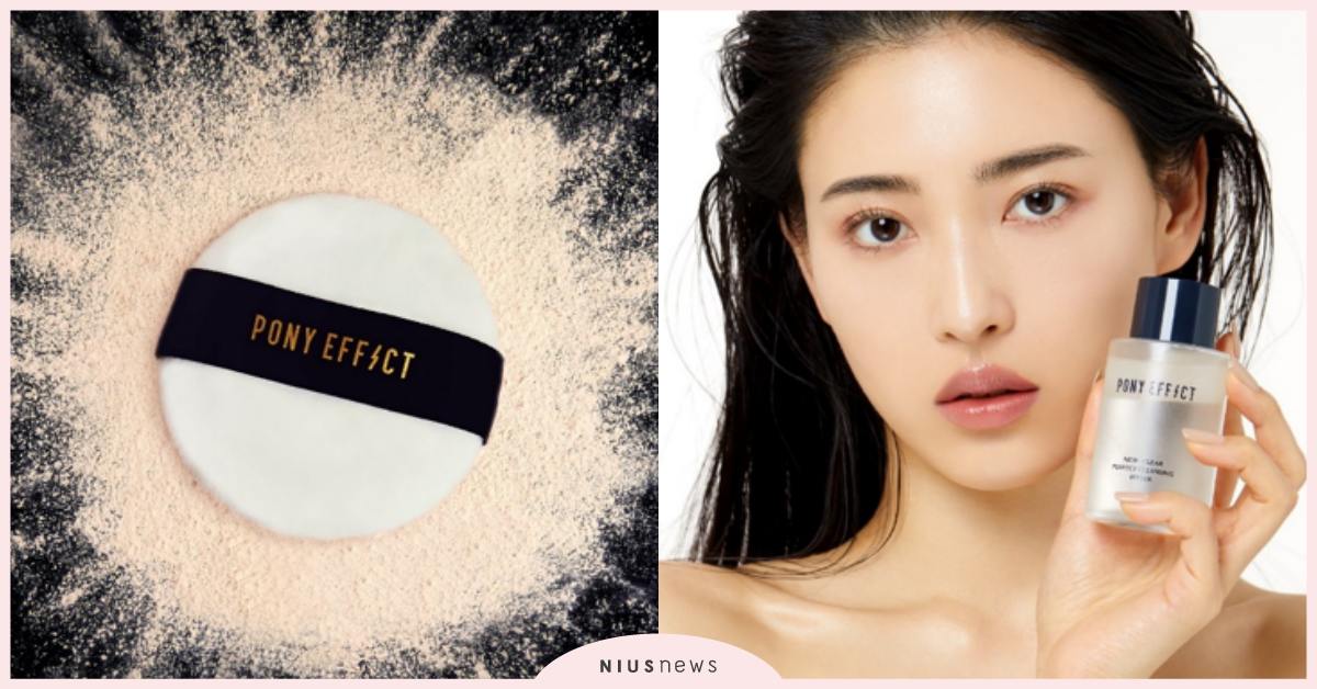PONY EFFECT重量級4新品，夏日絕對無敵不溶妝！ 控油彩妝、pony effect、保濕遮瑕、韓妞必備、持久控油、超全能小金餅、金磚底妝大亨