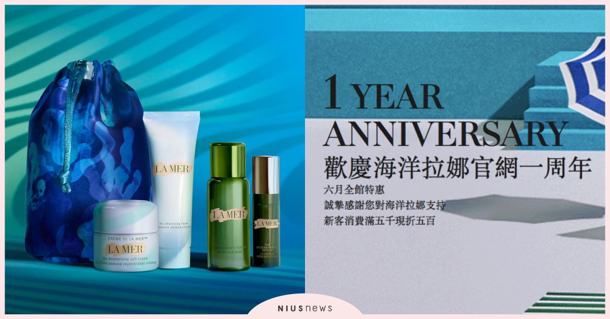 頂級保養品牌海洋拉娜，奢華寵愛線上線下完美呈現 海洋拉娜、回春經典組合、奢華保養品、週年限量