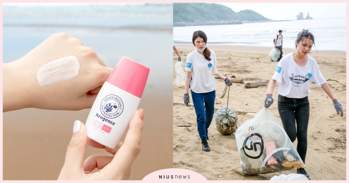 霓淨思海洋友善計畫第二年，淨灘重量衝破766kg！致力為台灣打造更友善的海洋環境 霓淨思、 淨灘、 海洋友善、 防曬乳