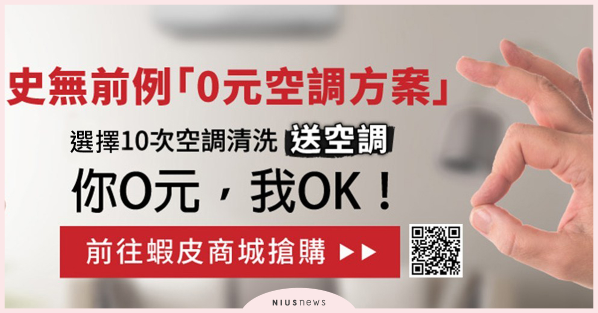 0元空調大放送！蝦皮商城給你“省錢過暑”價！ 0元空調、蝦皮商城、冷氣、家用、省錢、TCL空調、獨家、振興經濟