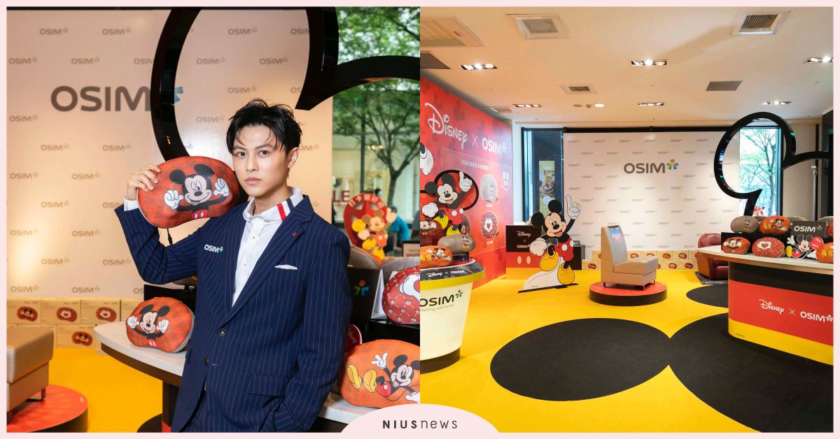 OSIM首度驚喜攜手迪士尼，戲劇男神王子邱勝翊一日店長浪漫登場大推樂活新主張 OSIM、迪士尼、按摩椅、王子、邱勝翊、限量、米奇