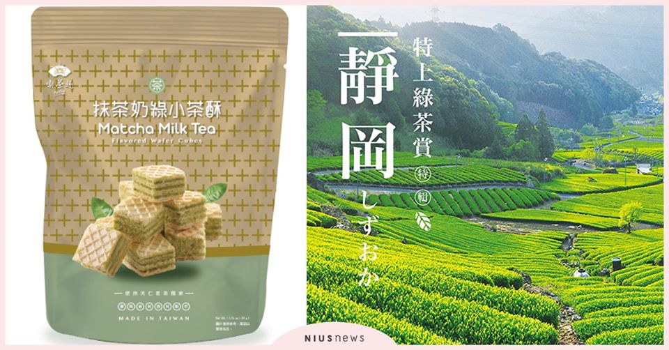 日本茶控集合了! 天仁茗茶日本靜岡綠茶大賞，加映抹茶奶綠、小茶酥 天仁茗茶、抹茶、日本靜岡、綠茶