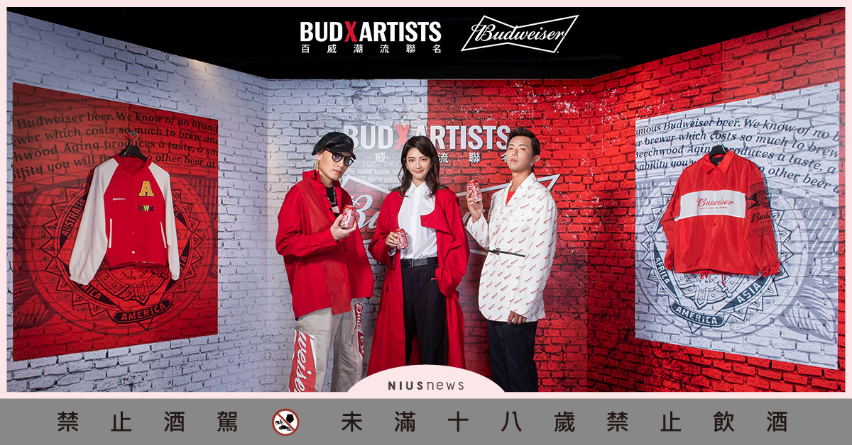 百威啤酒最潮聯名！BUD X AES 小鬼黃鴻升挑戰跨界時尚新高度 百威、啤酒、聯名、Budweiser、小鬼、黃鴻升
