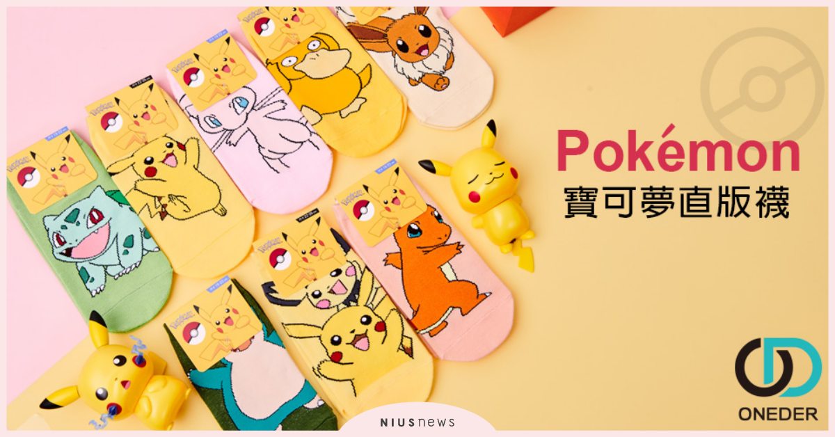 Pokémon皮卡丘十萬伏特降臨ONEDER！！ 皮卡丘、Pokemon、神奇寶貝、ONEDER