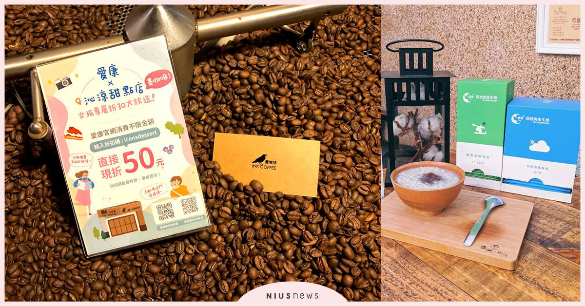 出門玩月經突然來怎麼辦？愛康衛生棉與33間網美甜點店合作，打造友善女孩洗手間 衛生棉、月經、生理期、友善廁所、網美店