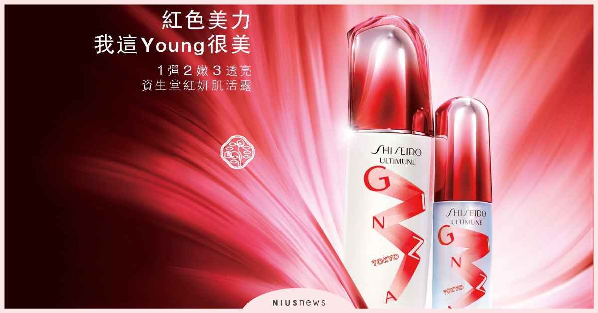 資生堂紅妍肌活系列 ，先降溫再防禦啟動夏日美肌方程式 資生堂、美肌紅妍肌活、保養