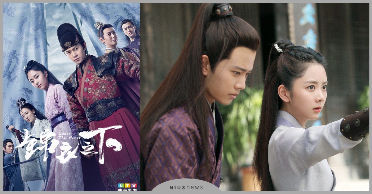 「英年早婚」任嘉倫戀愛前後反差萌，網友戲說：「陸大人有媳婦純屬意外！」 錦衣之下、 任嘉倫、 譚松韻、 古裝探案偶像劇