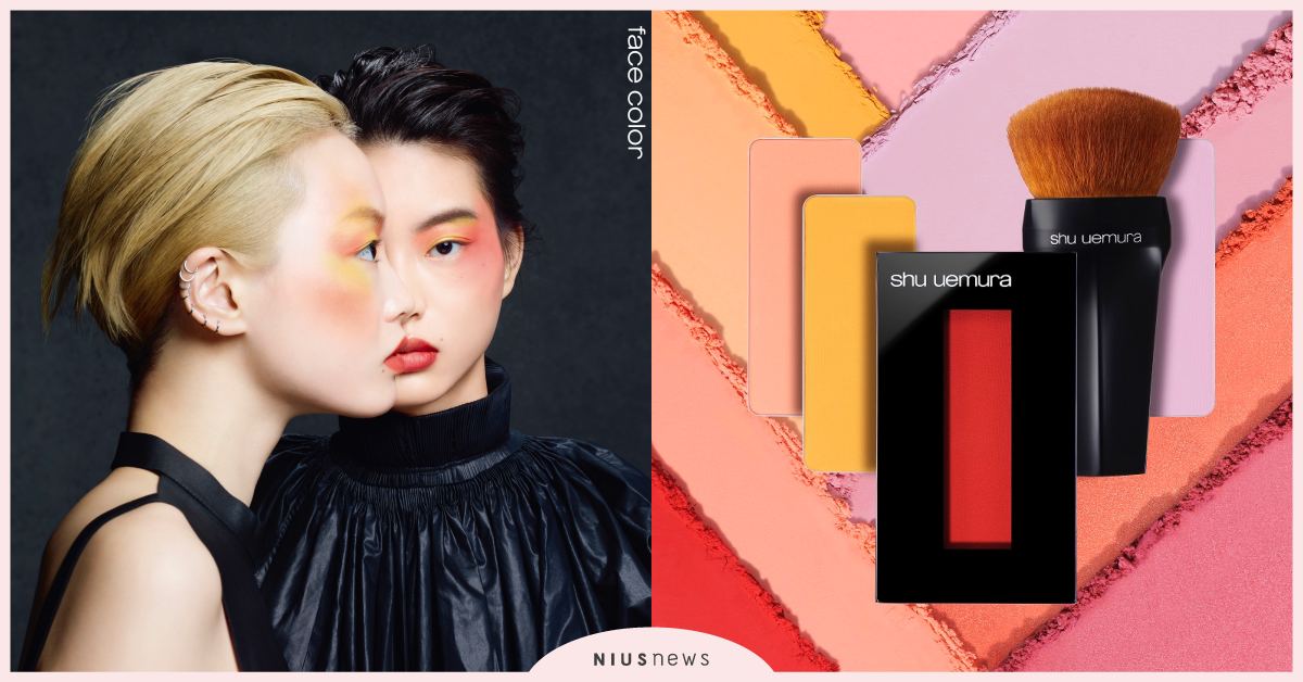 植村秀全新創藝無限腮紅，人間最美瞬間晉升高級臉！ 植村秀、腮紅、高級臉