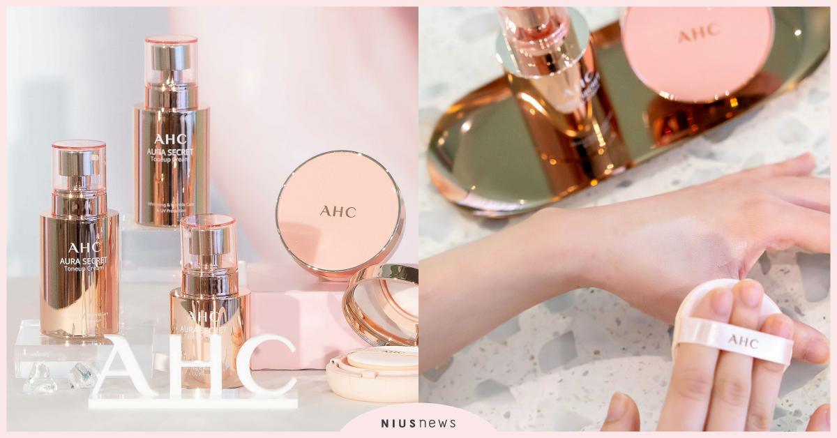 韓國AHC進軍底妝界！夢幻玫瑰金「美拍霜」超自然韓系底妝＋特殊粉體結構造就的超強遮瑕力！ 韓國美妝、底妝、AHC、