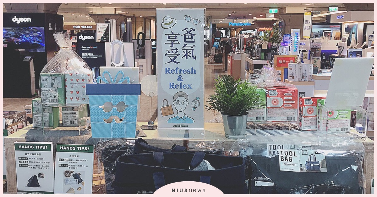 三倍券活動開跑！首檔父親節禮品特搜，幫老爸顧好面子，老爸也能變型男！ 三倍券、父親節、老爸、禮品、台隆手創