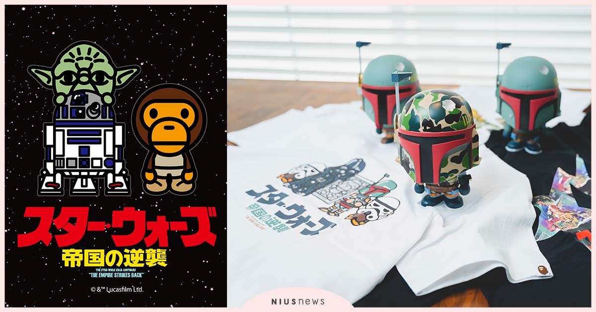 星際大戰潮T聯名來啦！【BAPE® × STAR WARS™聯乘系列】8月1日經典上市！ 星際大戰、Bape、尤達、聯名
