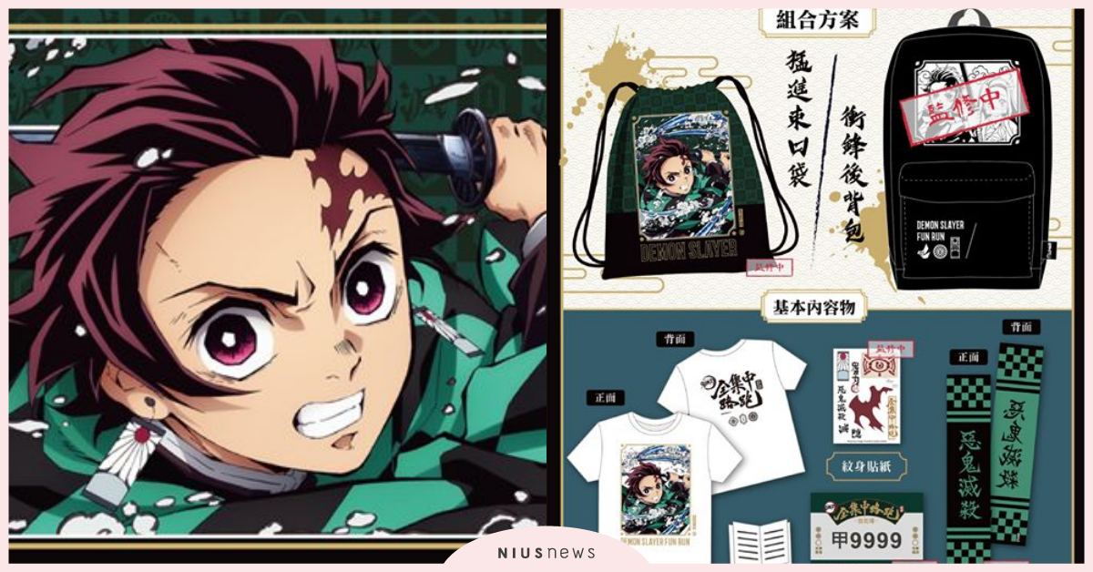 2020年鬼滅之刃在台元年！路跑、電影、商品全集中火熱效益 鬼滅之刃、路跑、電影、商品