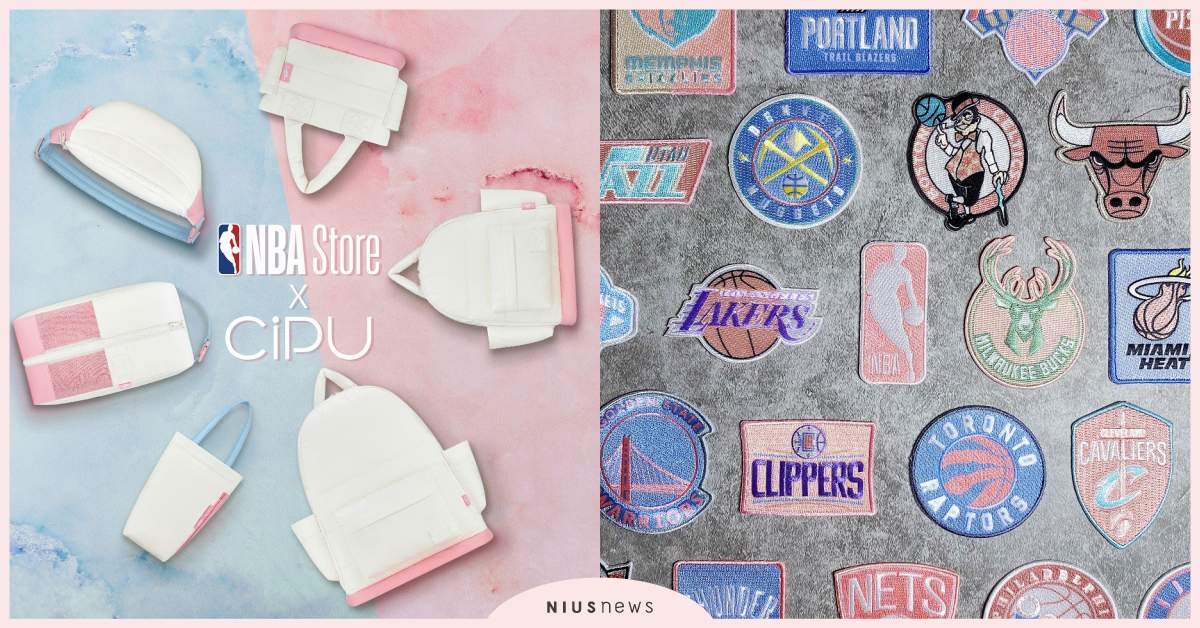 台灣獨家限量NBASTORETAIWAN搭上CiPU喜舖，聯名系列浪漫來襲 聯名、NBA、CiPU喜舖、