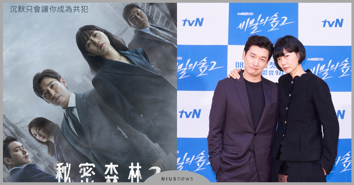 《秘密森林2》8/15在Netflix上線！裴斗娜無奈曹承佑「放大話」義氣相挺《秘密森林》要演到第五季！ 秘密森林2、Netflix、裴斗娜、曹承佑、田慧振、尹世雅