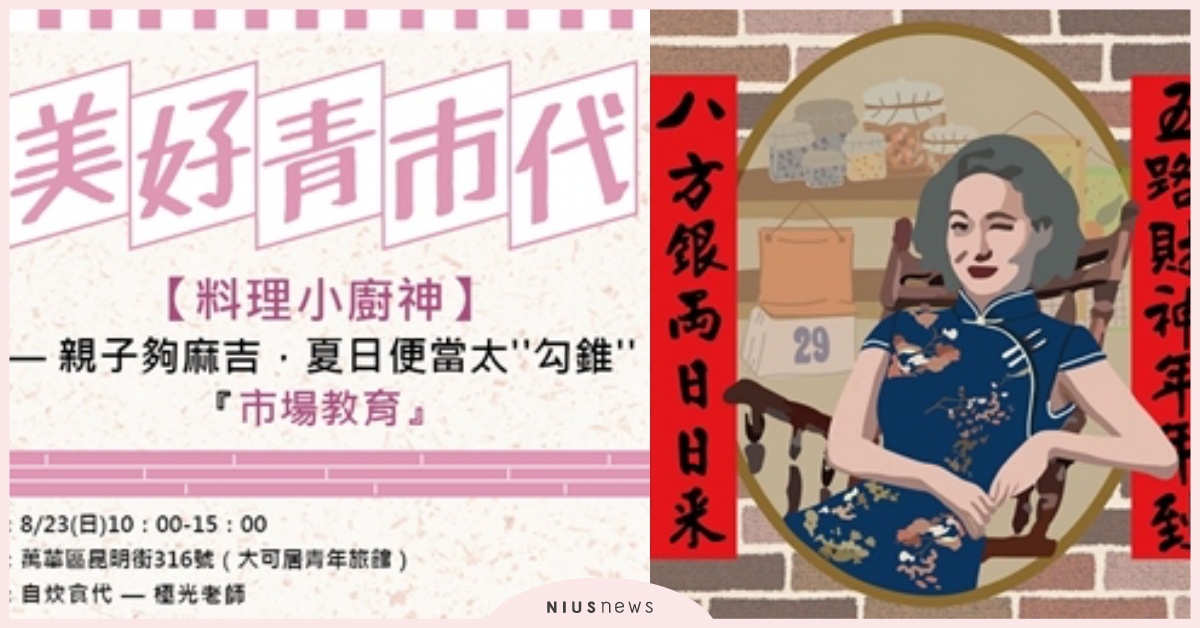   今年夏天「美好青市代」帶領人們看見萬華深邃的面貌 美好青市代、萬華、台北市、大可居青年旅館