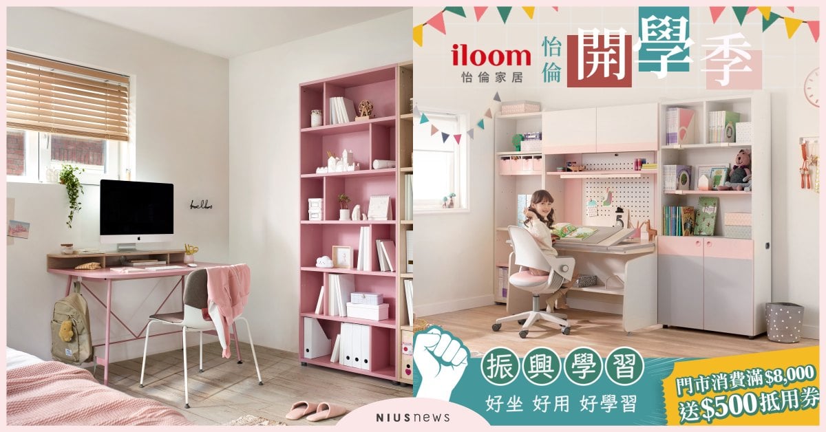 iloom怡倫家居「學霸必備成長書桌椅」助你學習100分！專家：7-16歲，注意力是學習力的關鍵 桌椅、學習、傢俱、書桌