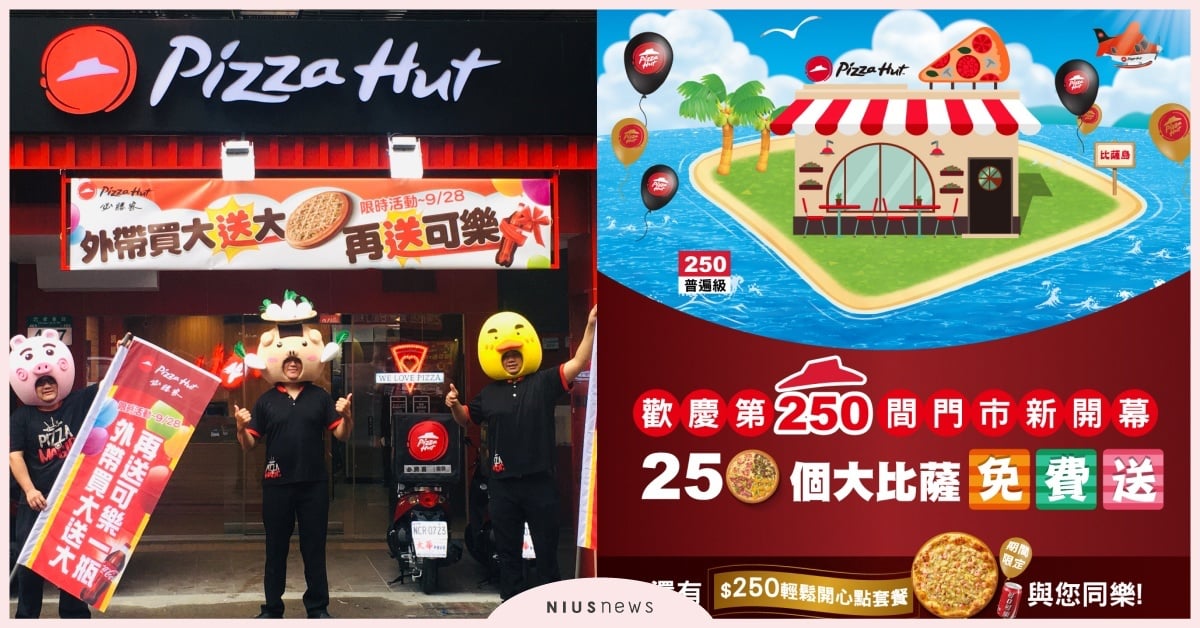 必勝客歡慶250間門市新里程！虛擬店？實體店？行銷創意再出招 必勝客、比薩、肉肉多比薩島