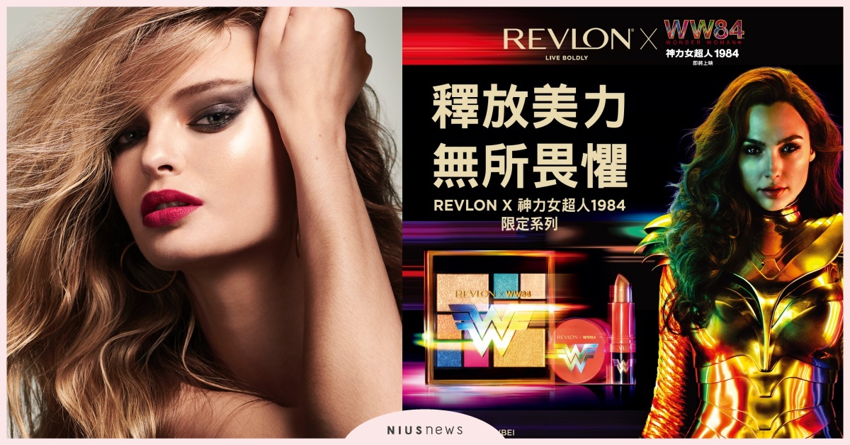 露華濃首度攜手《神力女超人1984》釋放你的自信美力！ 露華濃、神力女超人1984、自信美力