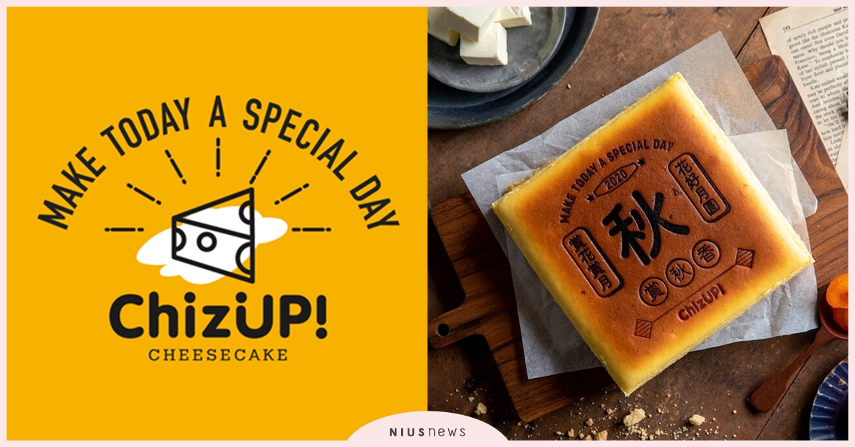 2020最「秋」的 ChizUP中秋節禮盒！Google評價4.6顆星的美味保證 ChizUP、2020、中秋節禮盒、美式起司蛋糕、鹹蛋黃