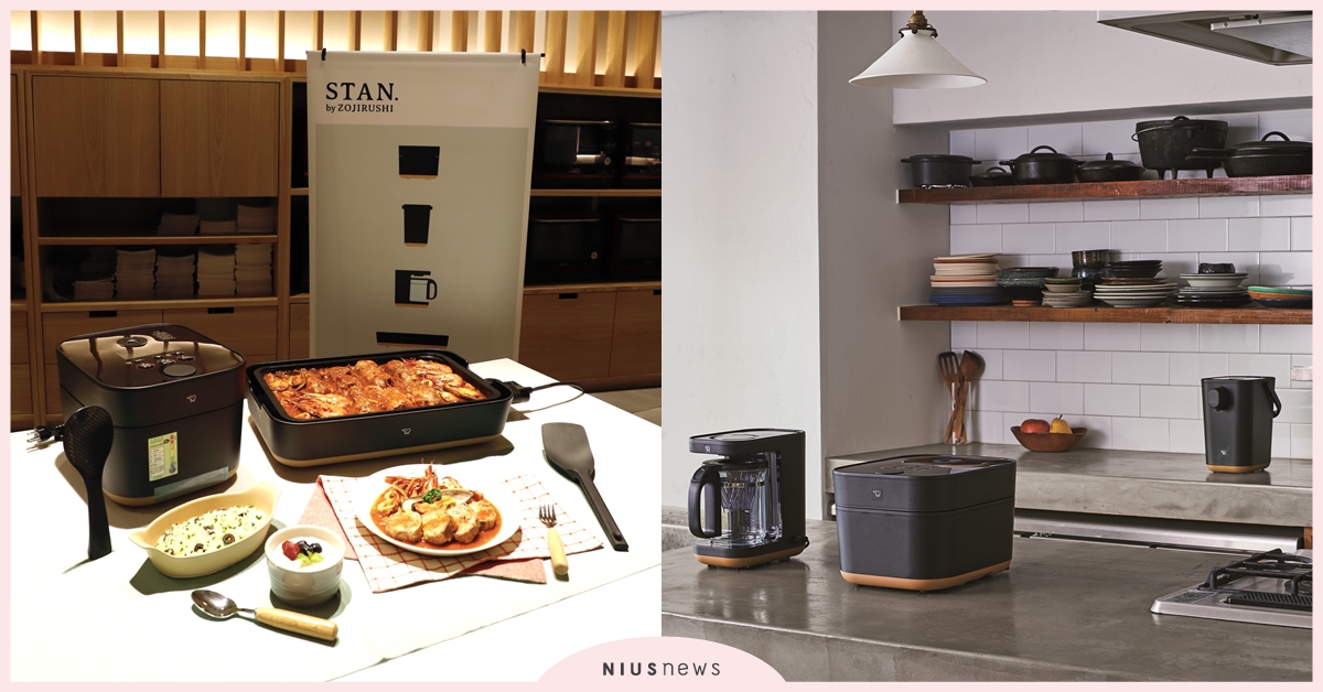 全新象印STAN.系列，最想擁有的設計家電，日系質感生活完美體驗 象印、STAN系列、家電、設計家電、日系、質感
