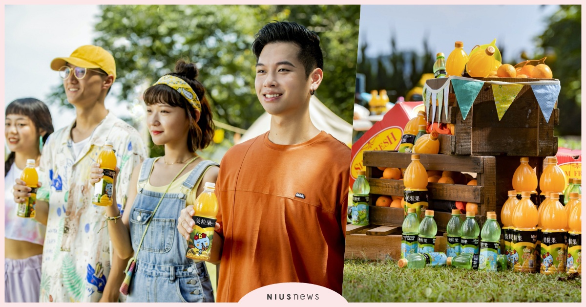 美粒果X Qoo 攜手合作限定包裝 嘻哈才子高爾宣打造全新單曲《你搖幹嘛》 美粒果、QOO、高爾宣、限定包裝、單曲