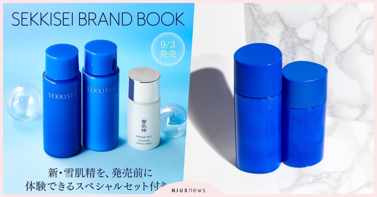 雪肌精改變重生代表作！「雪肌精漾活」雪白上市 雪肌精、雪白、保養