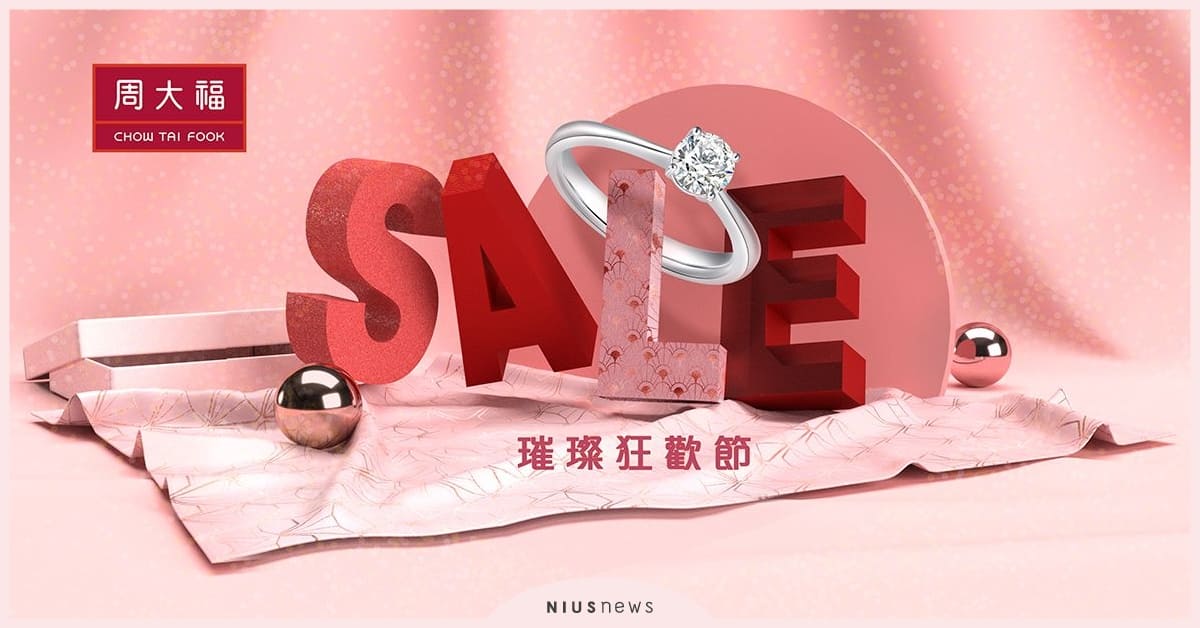  周大福璀璨狂歡節，經典雋永Only you單顆美鑽設計  周大福、精品、戒指、項鍊、手環