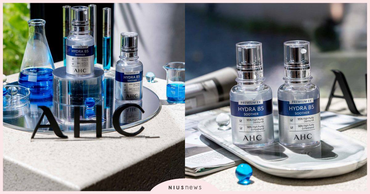 韓國6秒賣一罐超神AHC B5精華進化得太猖狂！醫美療程等級保養品，強大保濕力，拯救沙漠敏弱肌！ 、AHC、醫美級保養品、保濕精華、護膚