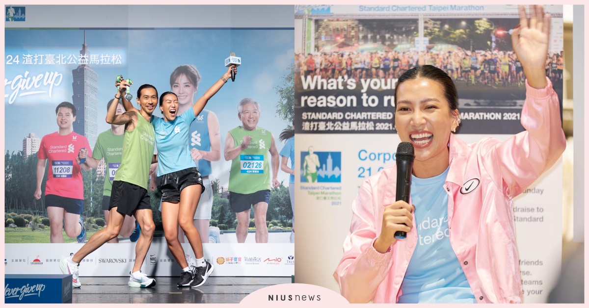 奧運國手張嘉哲、時尚名人莫莉 號召三萬跑者「勇不放棄」開跑 奧運、渣打銀行、2021、馬拉松、時尚名人、莫莉、永不放棄、臺北、公益、Futuremakers