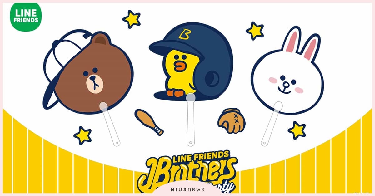 LINE FRIENDS BROTHERS PARTY 棒球派對國慶日開打！熊大帶隊兔兔與莎莉一起萌翻洲際球場！ LINE FRIENDS、中信兄弟、棒球、運動、週邊商品、洲際球場