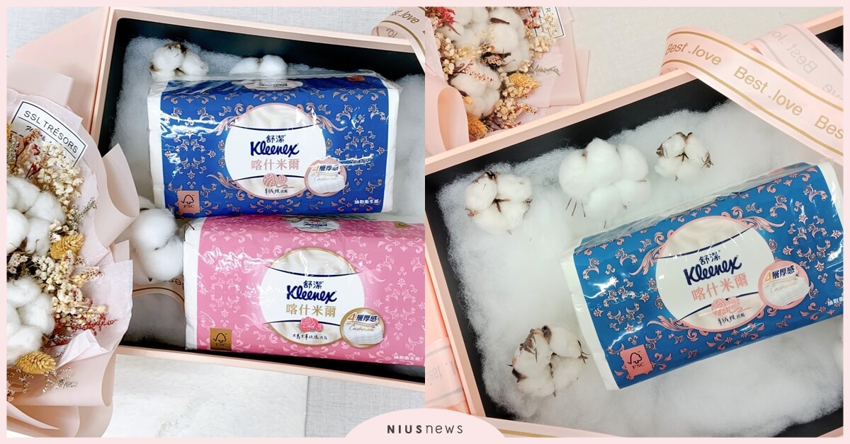 50年製紙工藝淬鍊！舒潔喀什米爾四層衛生紙展現極致厚愛 舒潔、衛生紙、喀什米爾、四層衛生紙