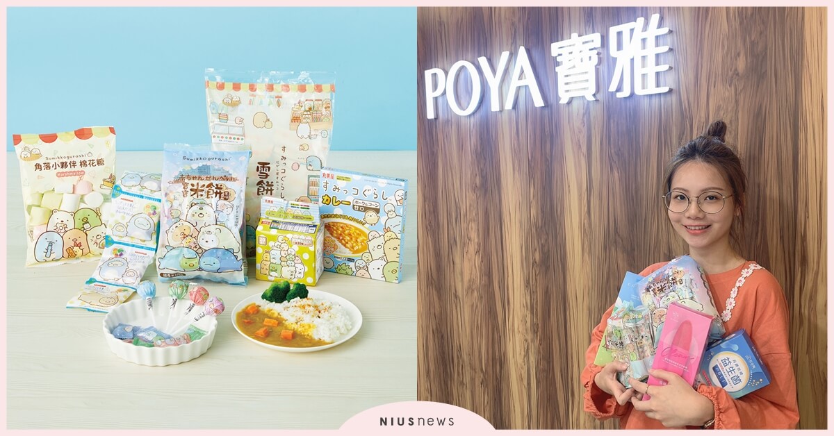 POYA偽出國攻略，寶雅爆紅好買單品大公開！ POYA、寶雅、必買、好買單品、民生用品、生活小物、好用商品