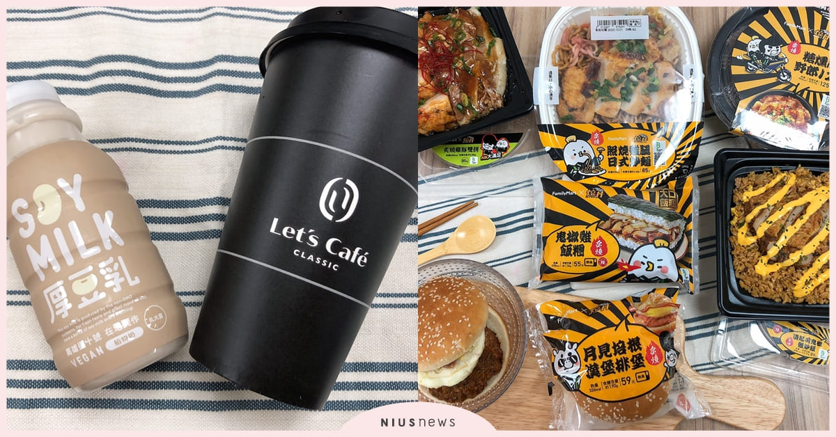 植物奶正夯！「全家」推通路首支厚豆乳拿鐵&厚豆乳！聯名燒丼鮮食登場 全家、豆奶、植物奶、豆奶、植物奶