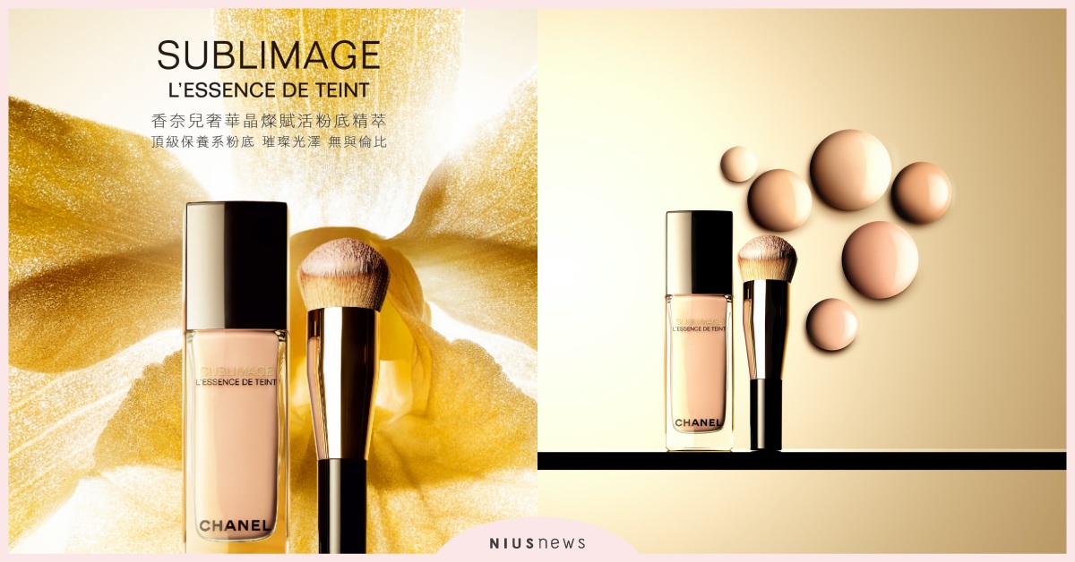 香奈兒奢華晶燦賦活粉底精萃，綻放極致璀璨光澤！ 粉底精萃、香奈兒、chanel、奢華精質系列